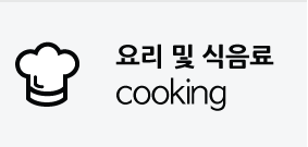 voca_cooking