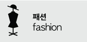 voca_fashion